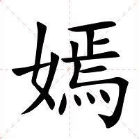 嫣嫣意思|嫣:汉字嫣的意思/解释/字义/来源